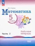Математическая грамотность. Сборник эталонных заданий. Выпуск 1.          В 2-х частях.